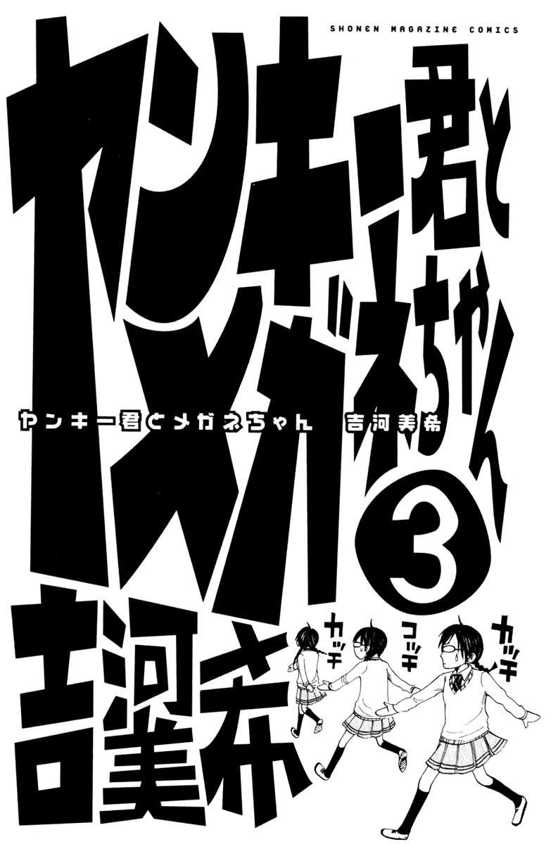 Read Yankee-kun to Megane-chan (es) Manga Online