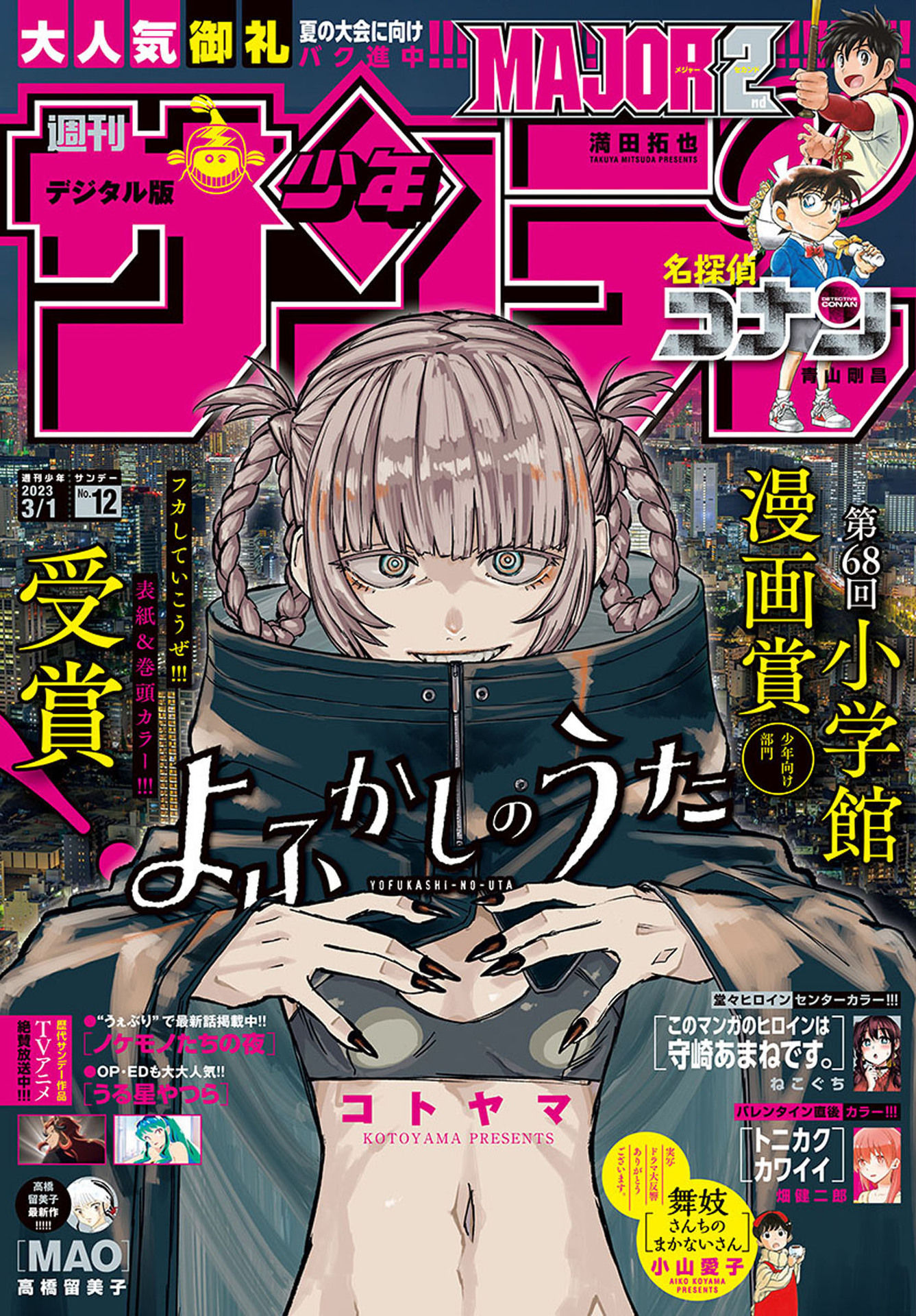 Read Yofukashi no Uta (es) Manga Online