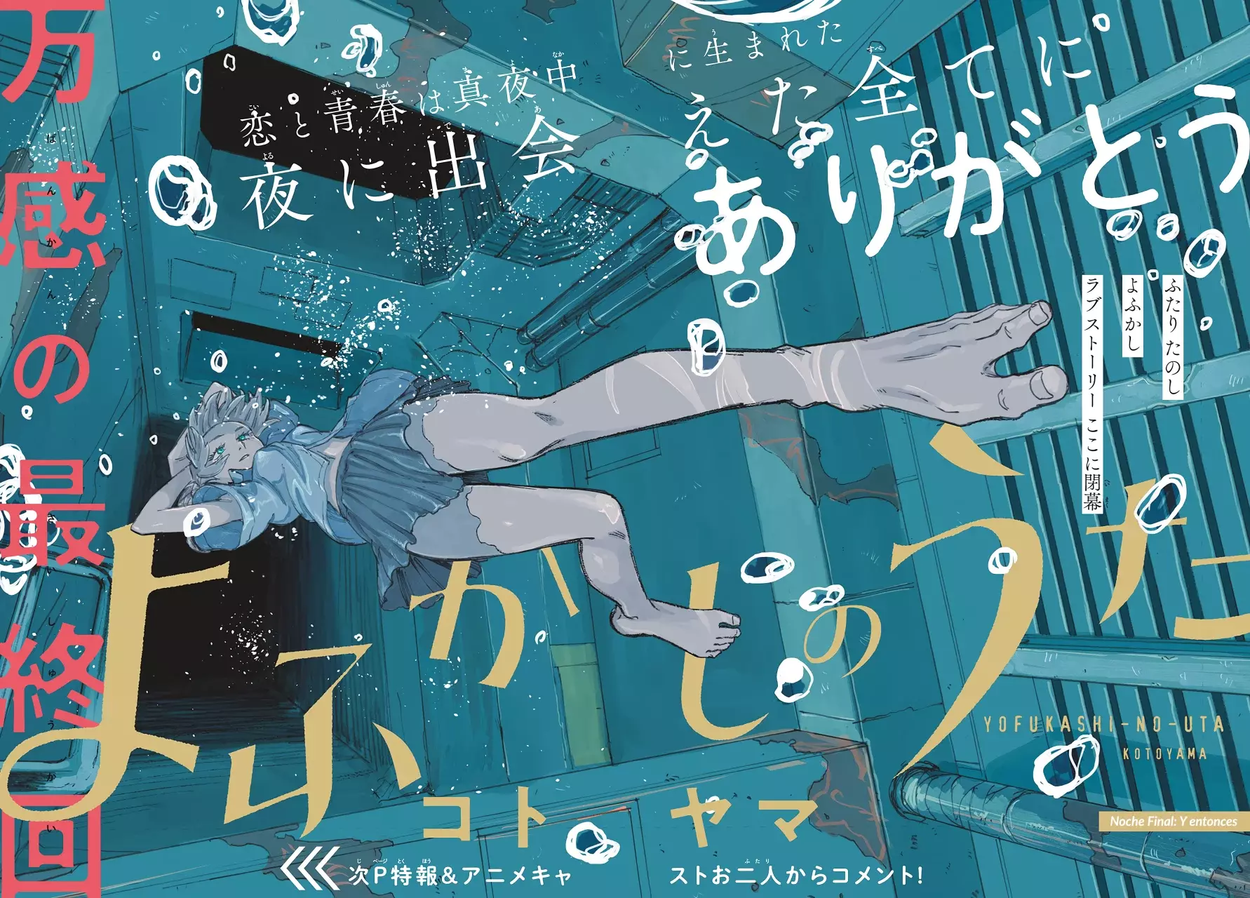 Read Yofukashi no Uta (es) Manga Online