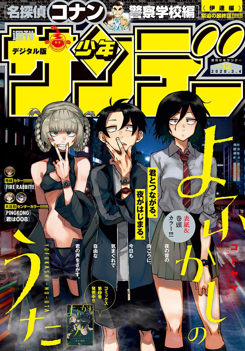 Read Yofukashi no Uta (es) Manga Online
