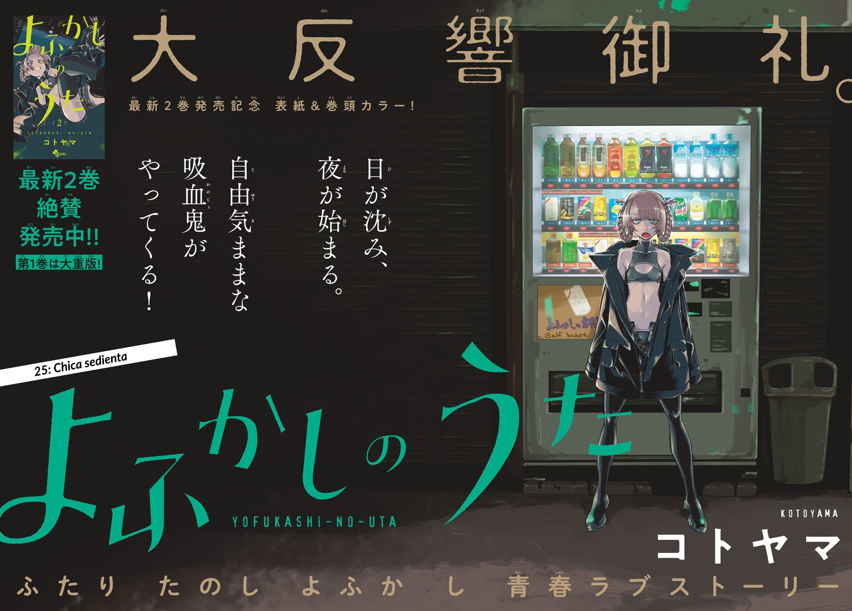 Read Yofukashi no Uta (es) Manga Online