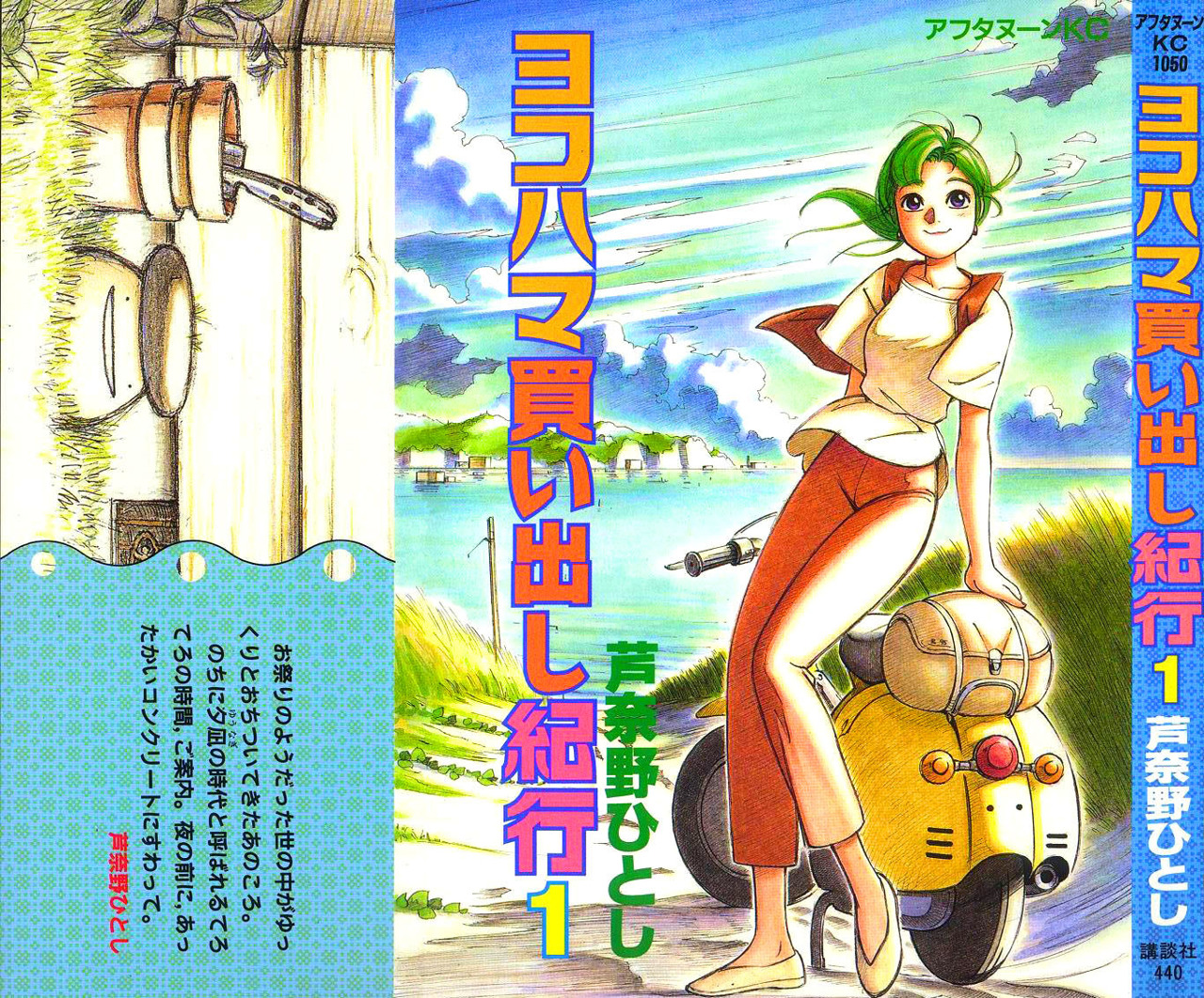 Read Yokohama Kaidashi Kikou (es) Manga Online