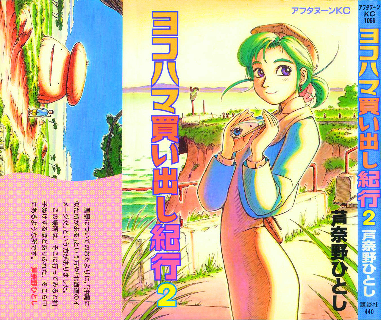 Read Yokohama Kaidashi Kikou (es) Manga Online