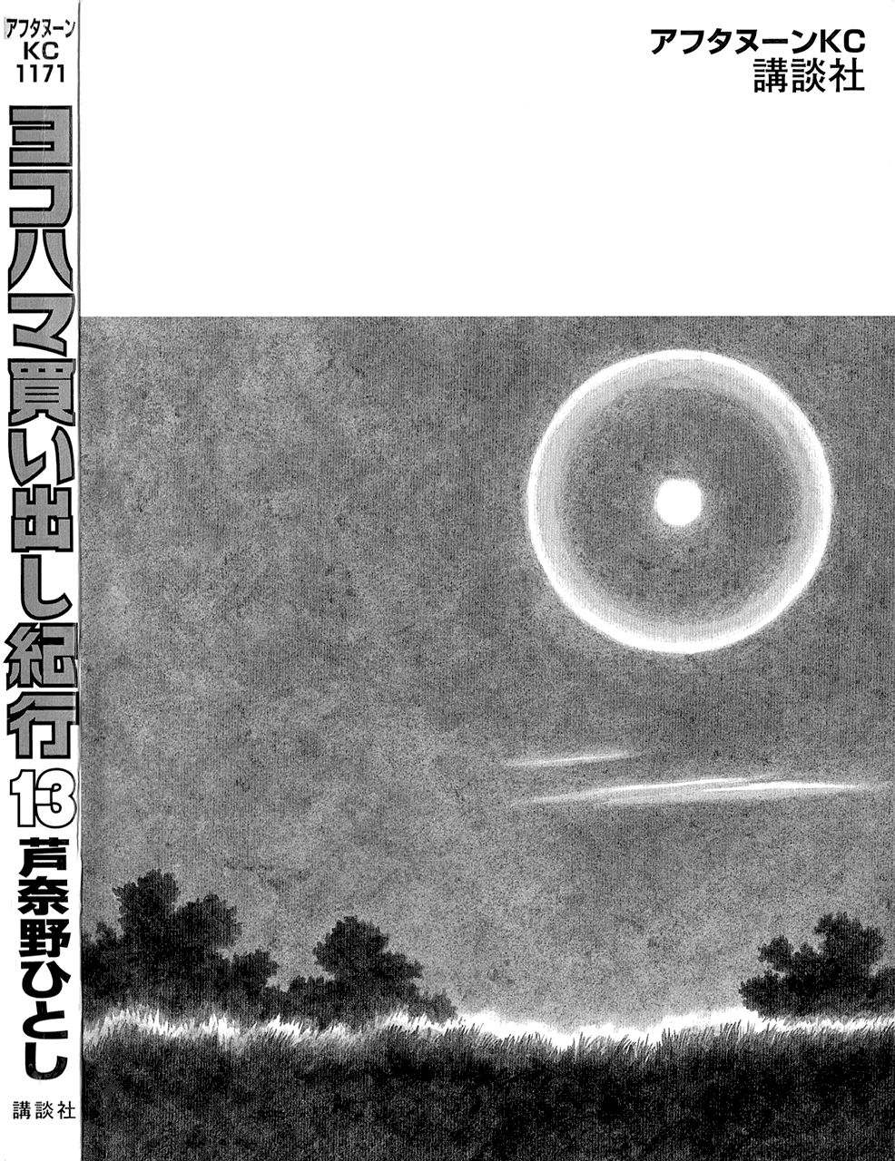 Read Yokohama Kaidashi Kikou (es) Manga Online