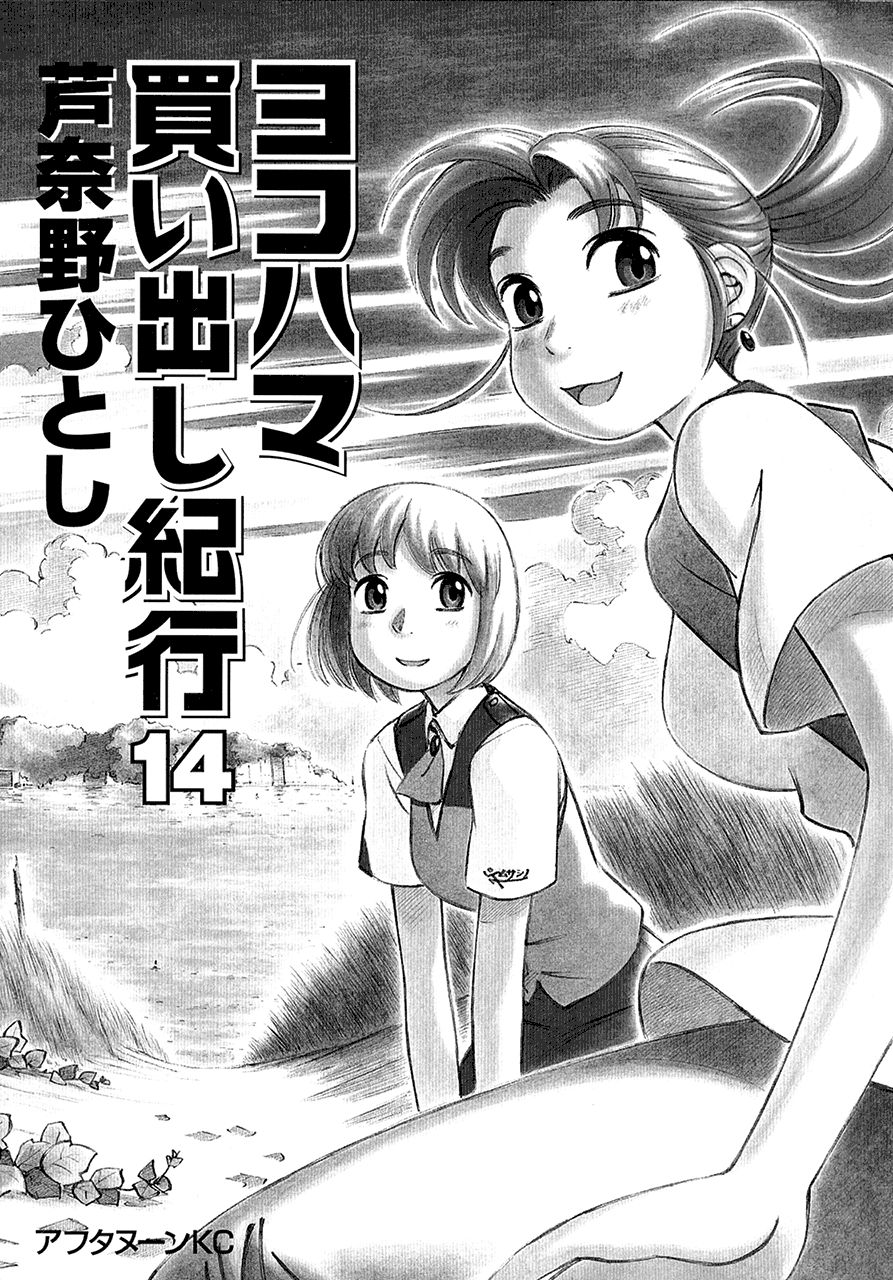 Read Yokohama Kaidashi Kikou (es) Manga Online