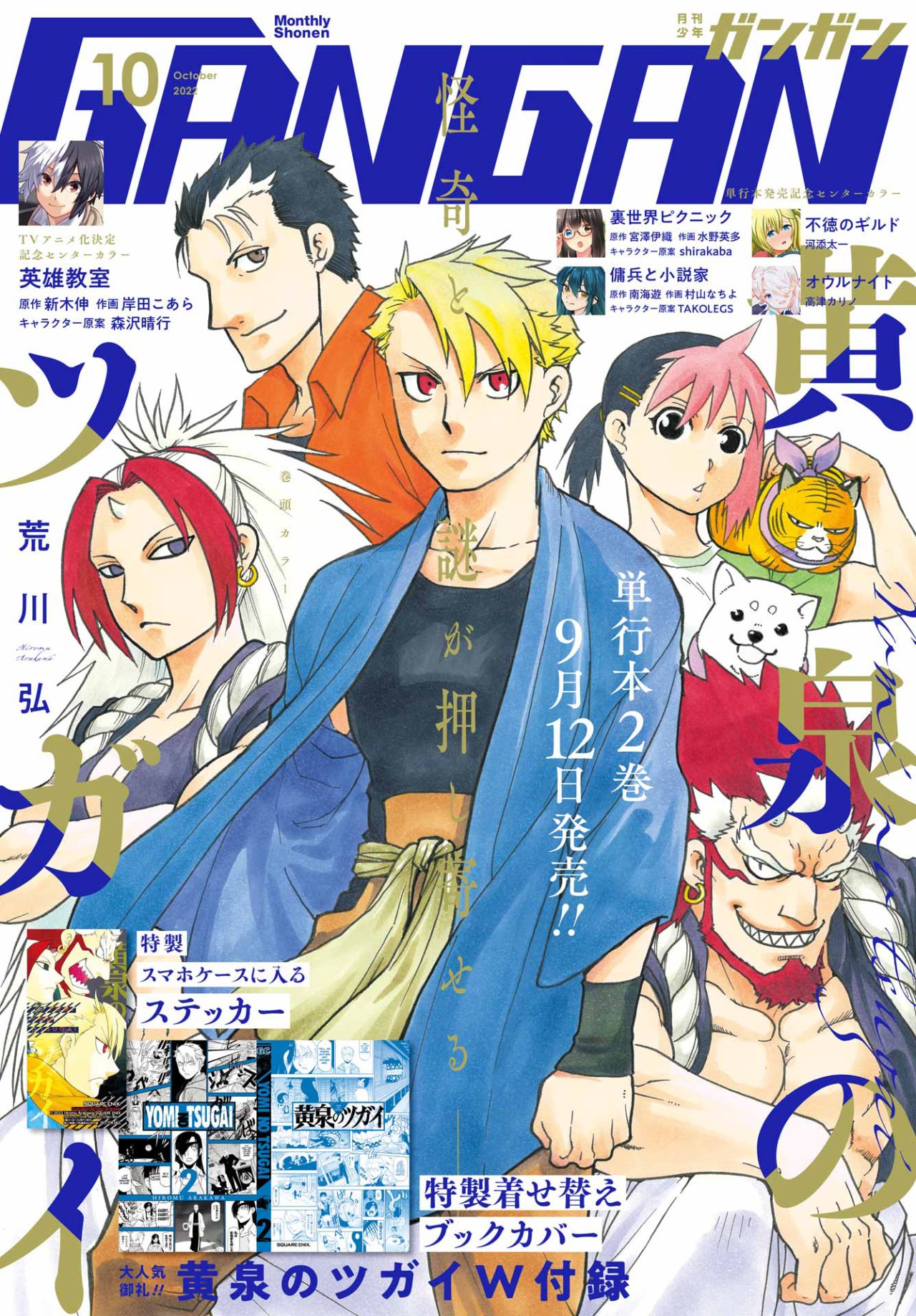 Read Yomi no Tsugai (es) Manga Online