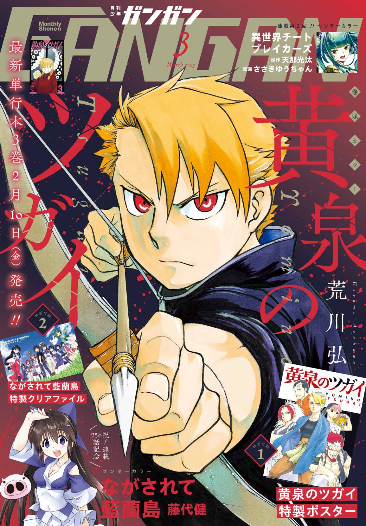Read Yomi no Tsugai (es) Manga Online