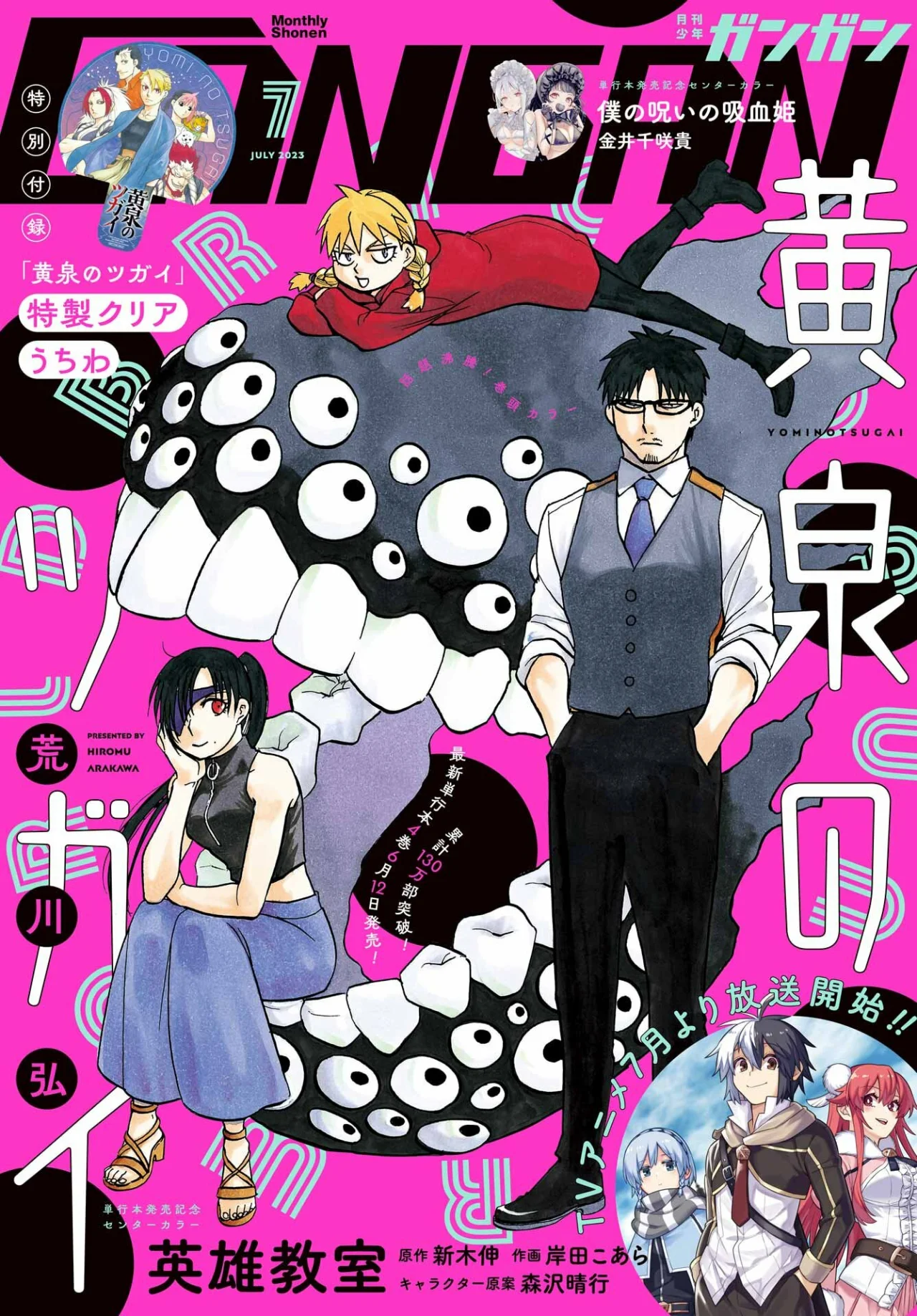 Read Yomi no Tsugai (es) Manga Online