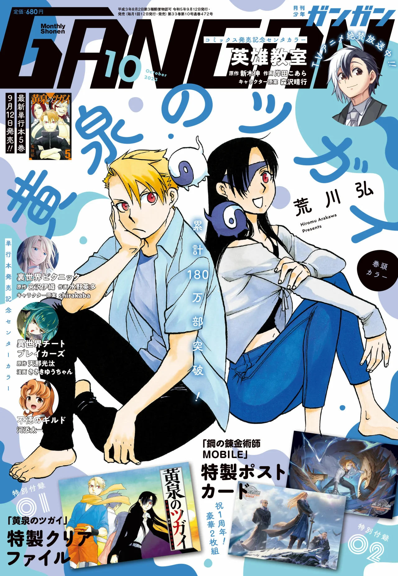 Read Yomi no Tsugai (es) Manga Online
