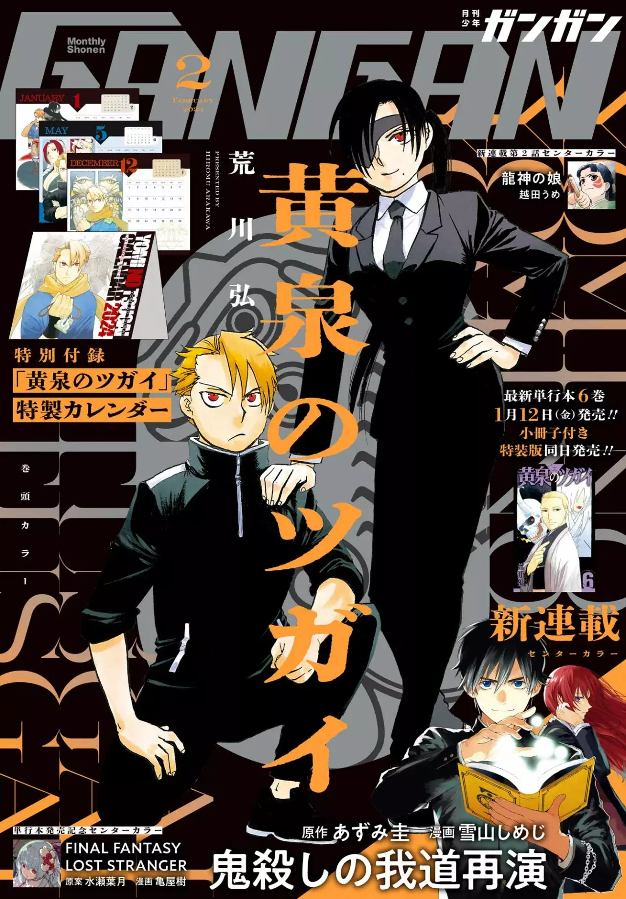 Read Yomi no Tsugai (es) Manga Online