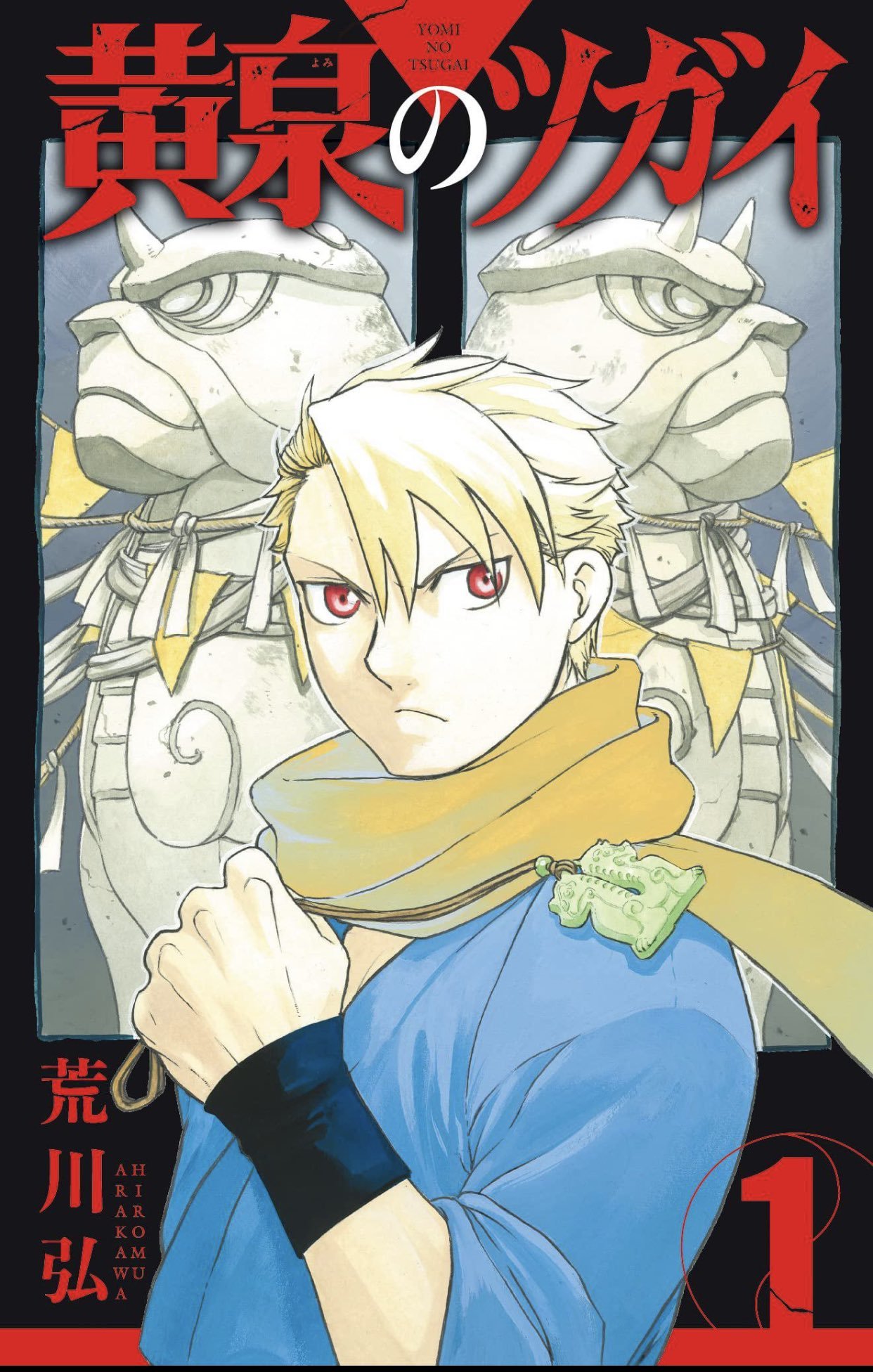 Read Yomi no Tsugai (es) Manga Online