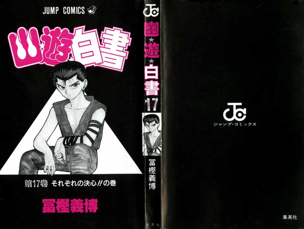 Read Yu Yu Hakusho (es) Manga Online